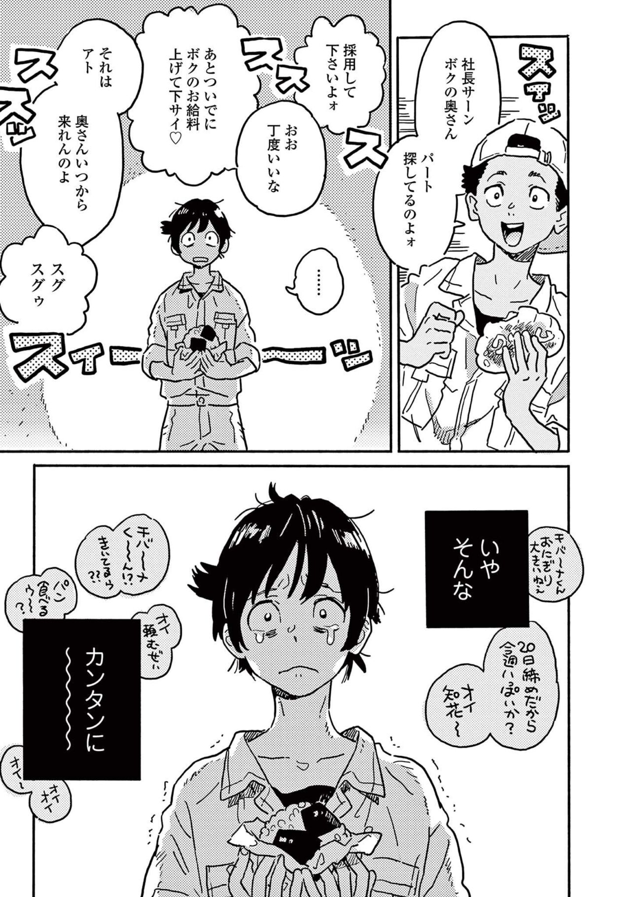 Harukaze no Etranger - Page 47