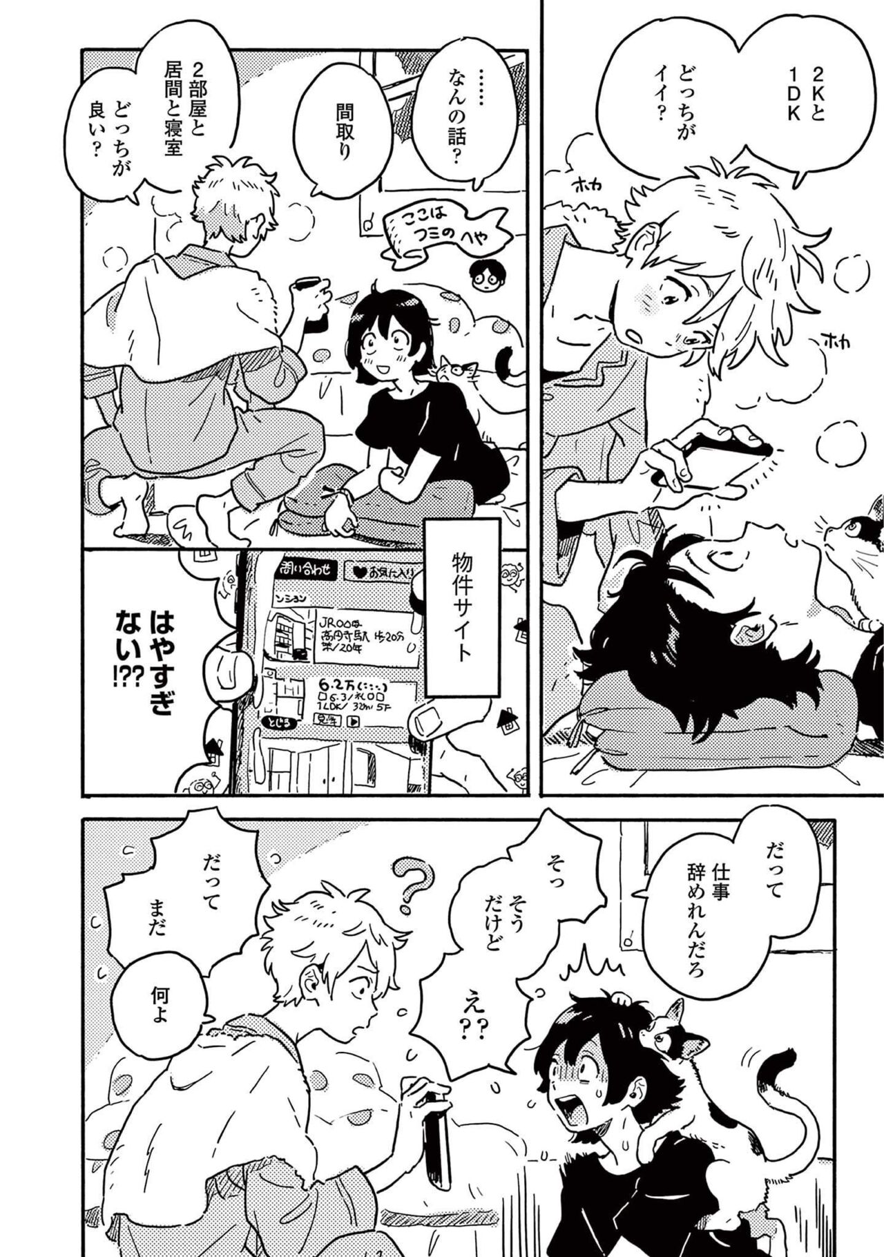 Harukaze no Etranger - Page 48