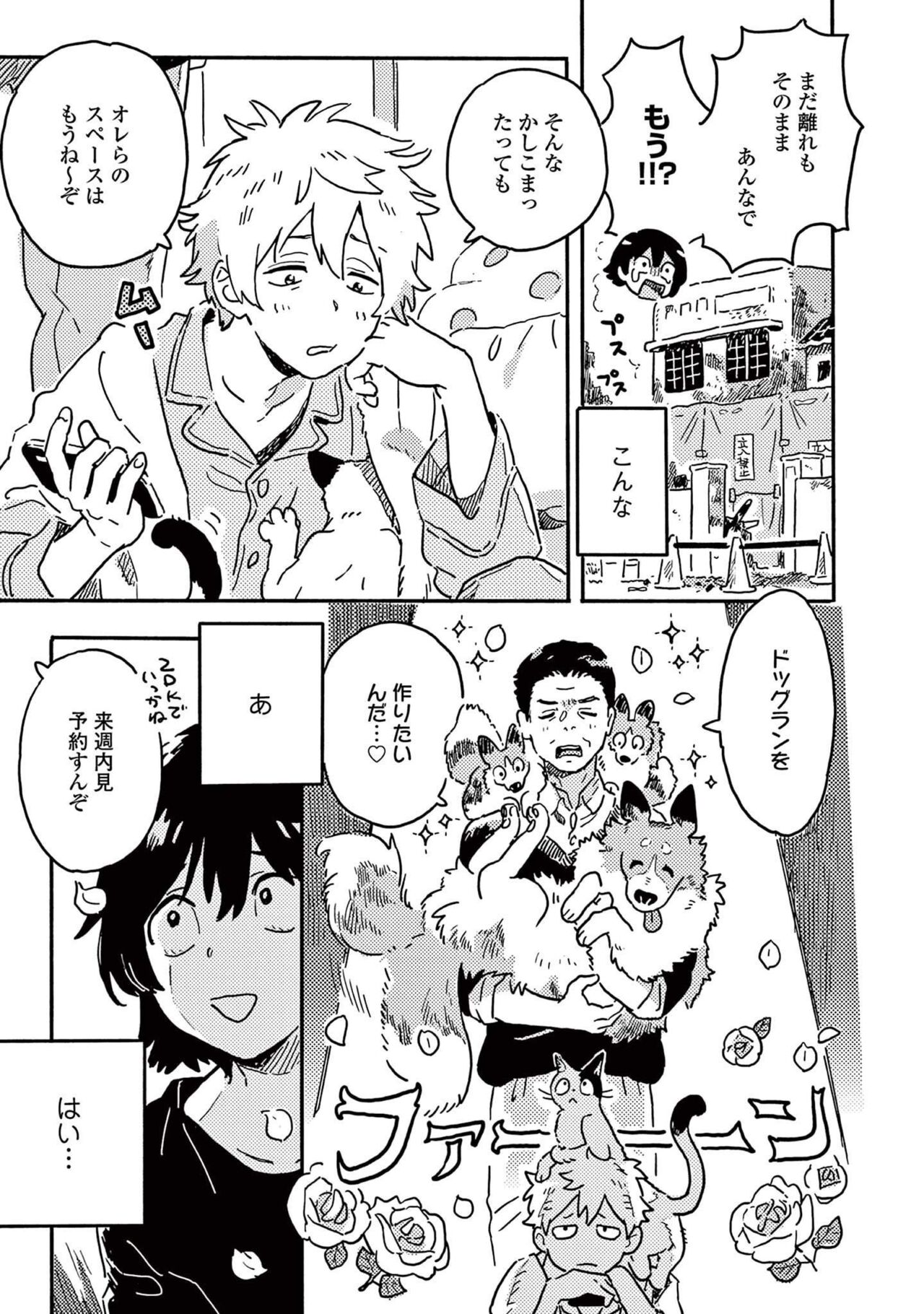 Harukaze no Etranger - Page 49