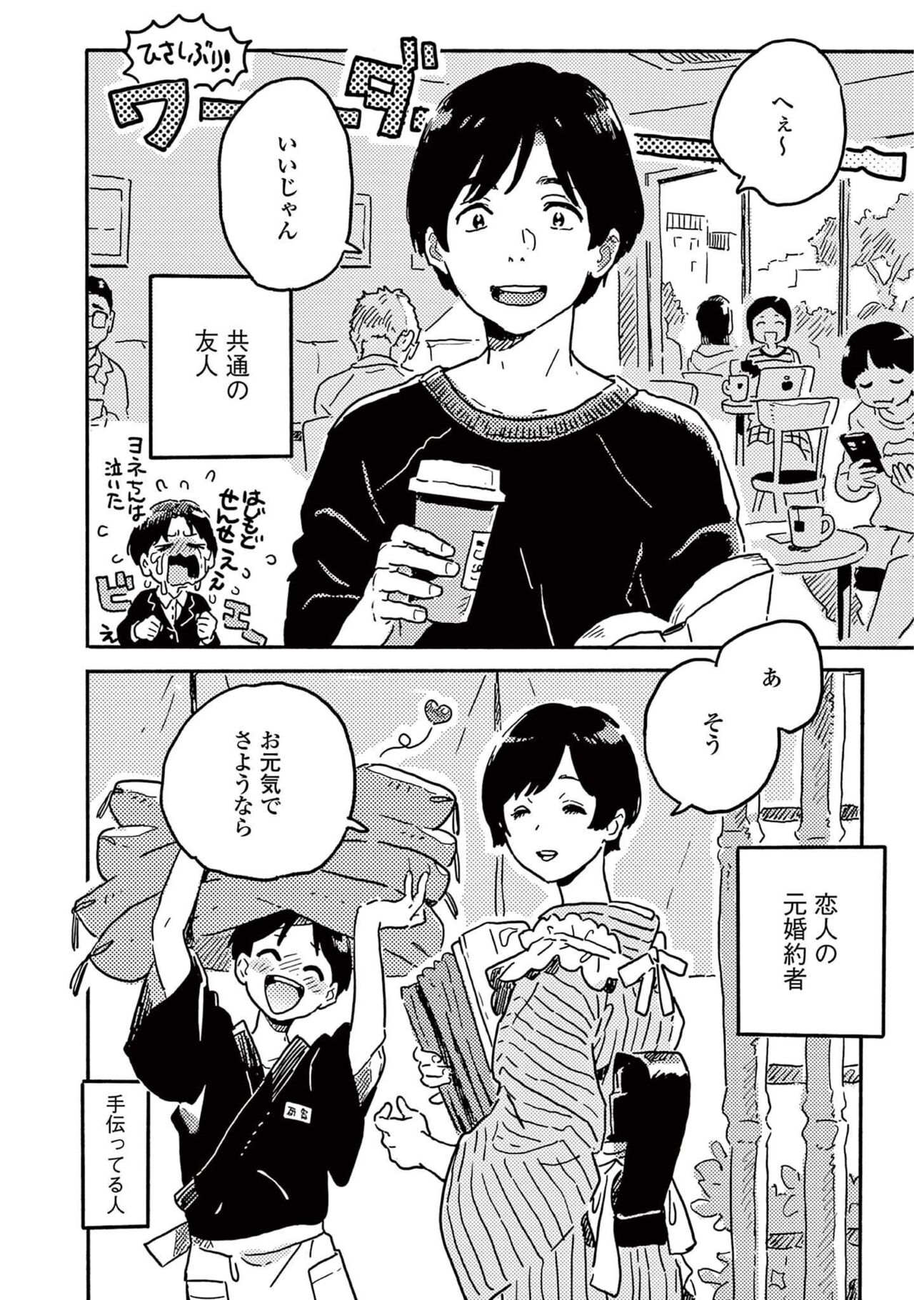 Harukaze no Etranger - Page 50