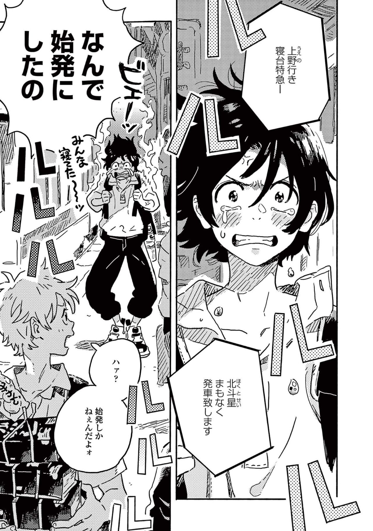 Harukaze no Etranger - Page 57