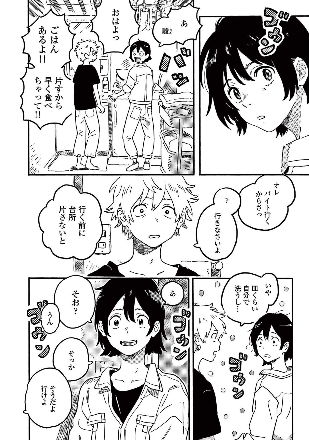 Harukaze no Etranger - Page 8