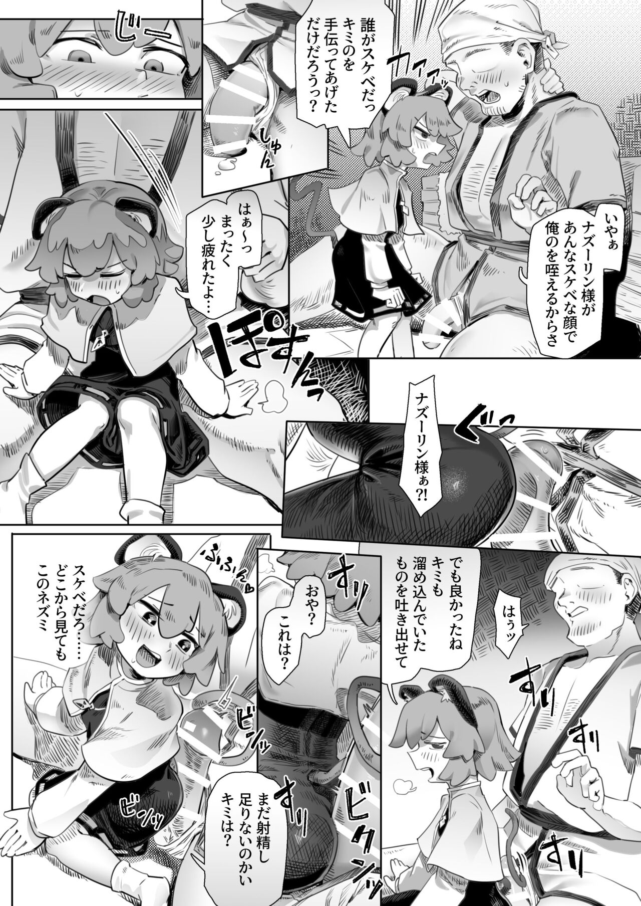 Rare treasure found! Nazrin - Page 8