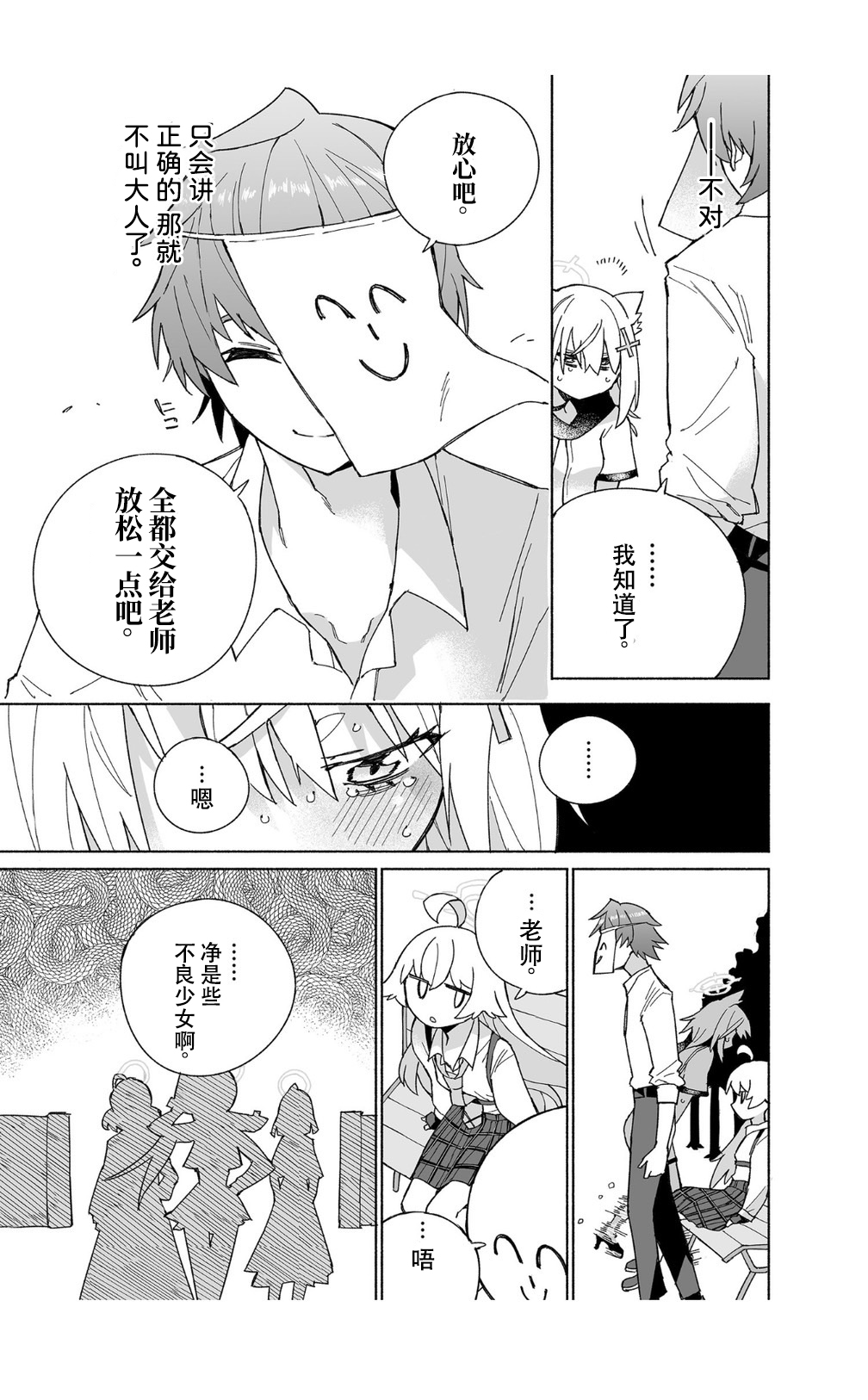 OOkami no Mizu | 狼之水 - Page 23