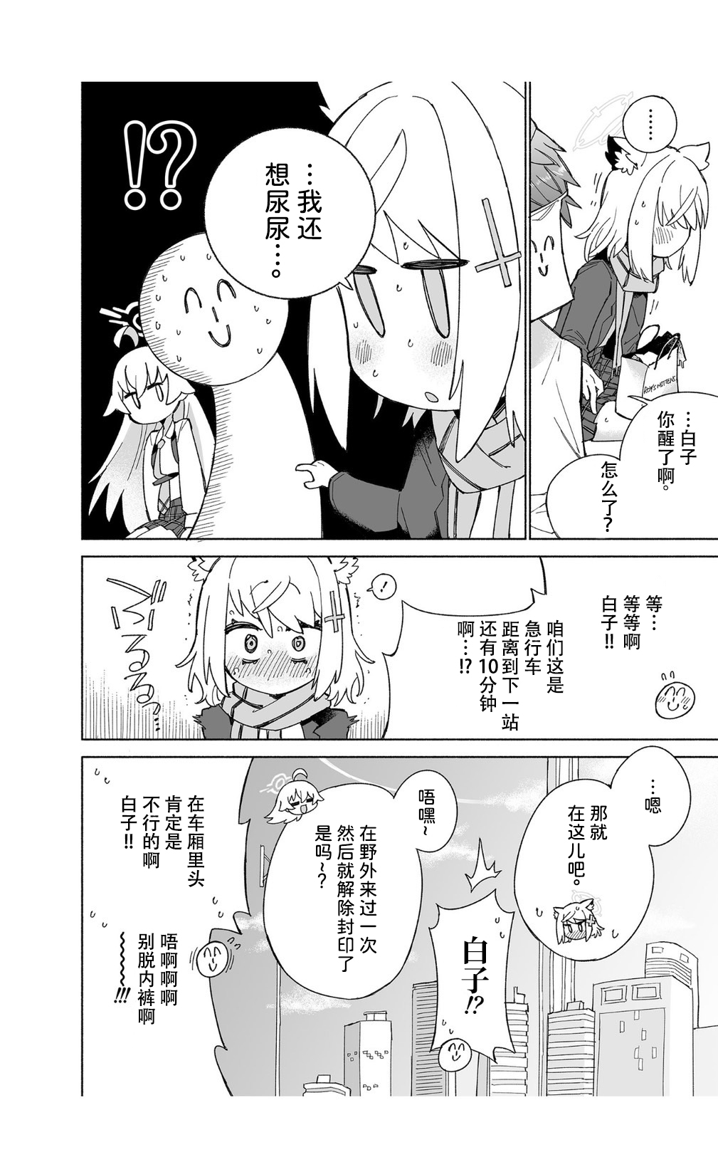 OOkami no Mizu | 狼之水 - Page 34