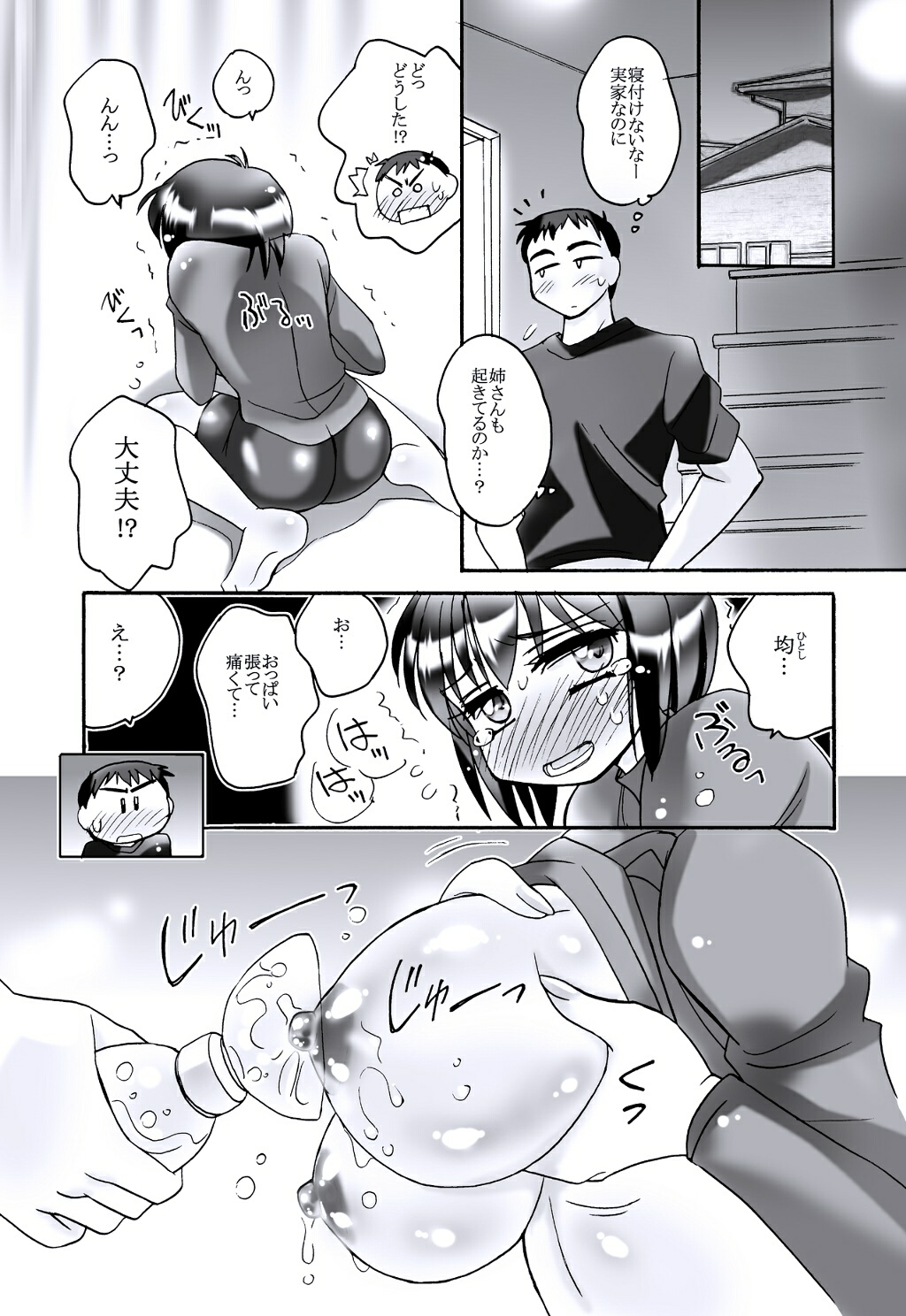 えろたん5 - Page 20