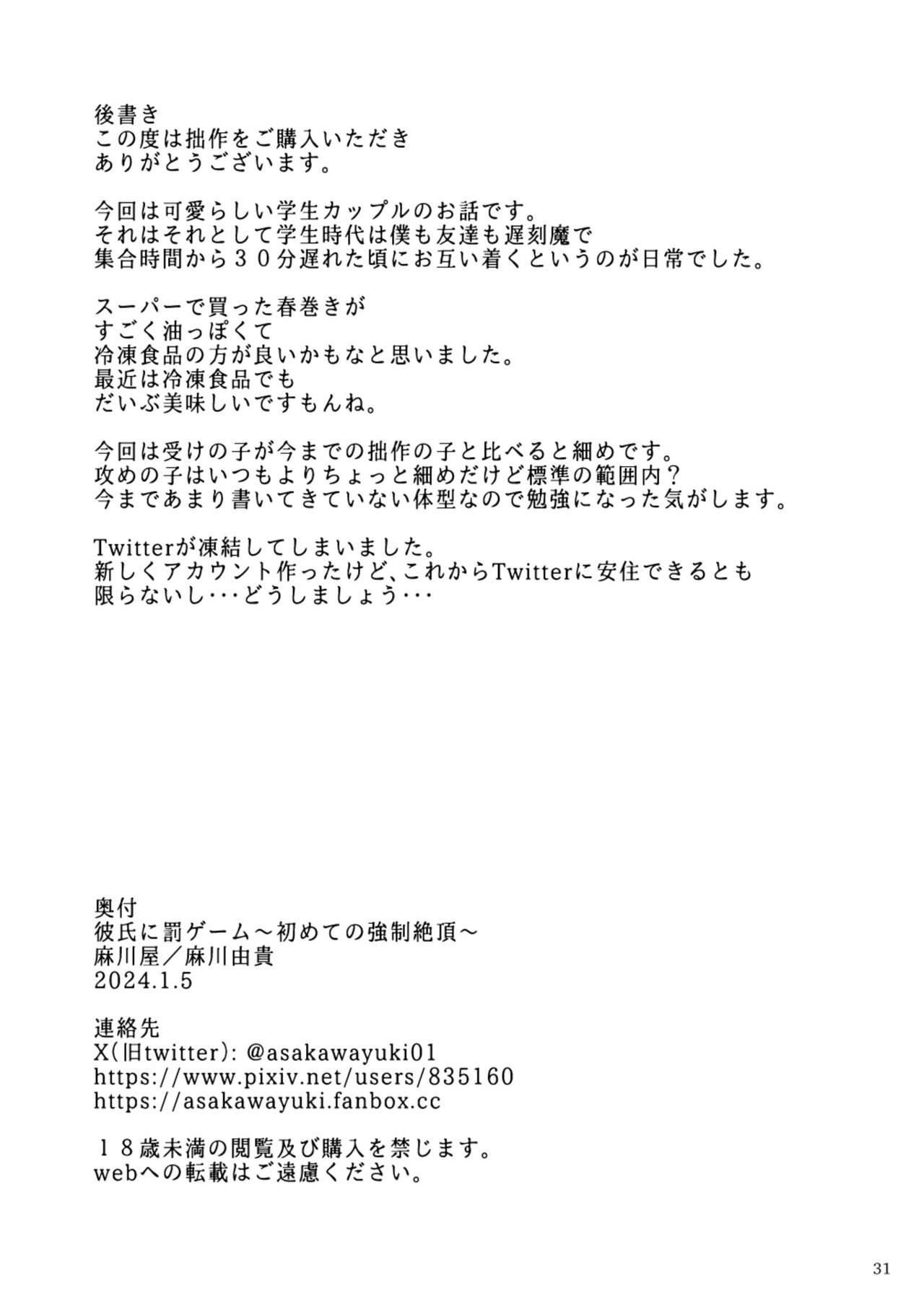 Kareshi ni Batsu Game - Page 32