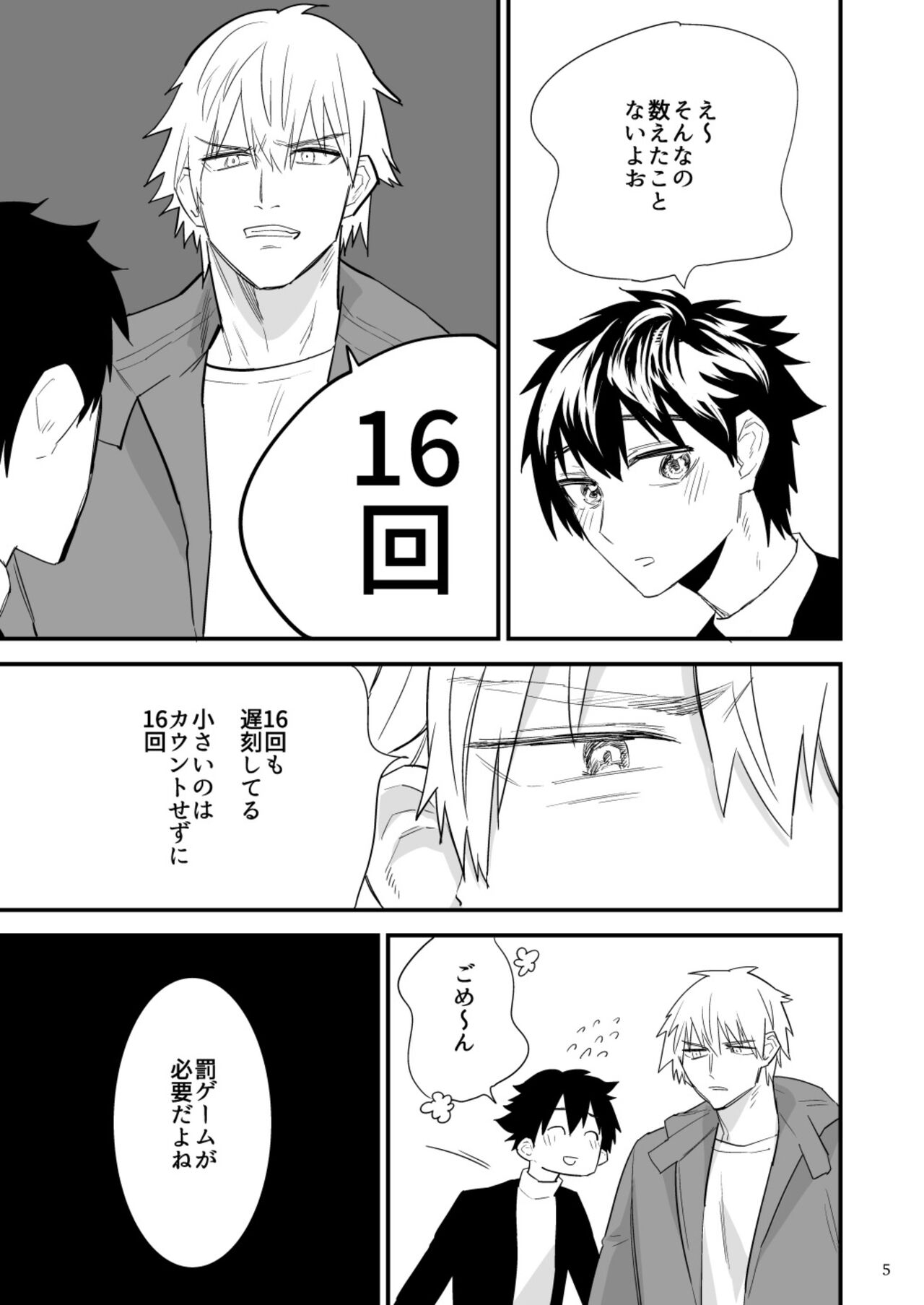 Kareshi ni Batsu Game - Page 6