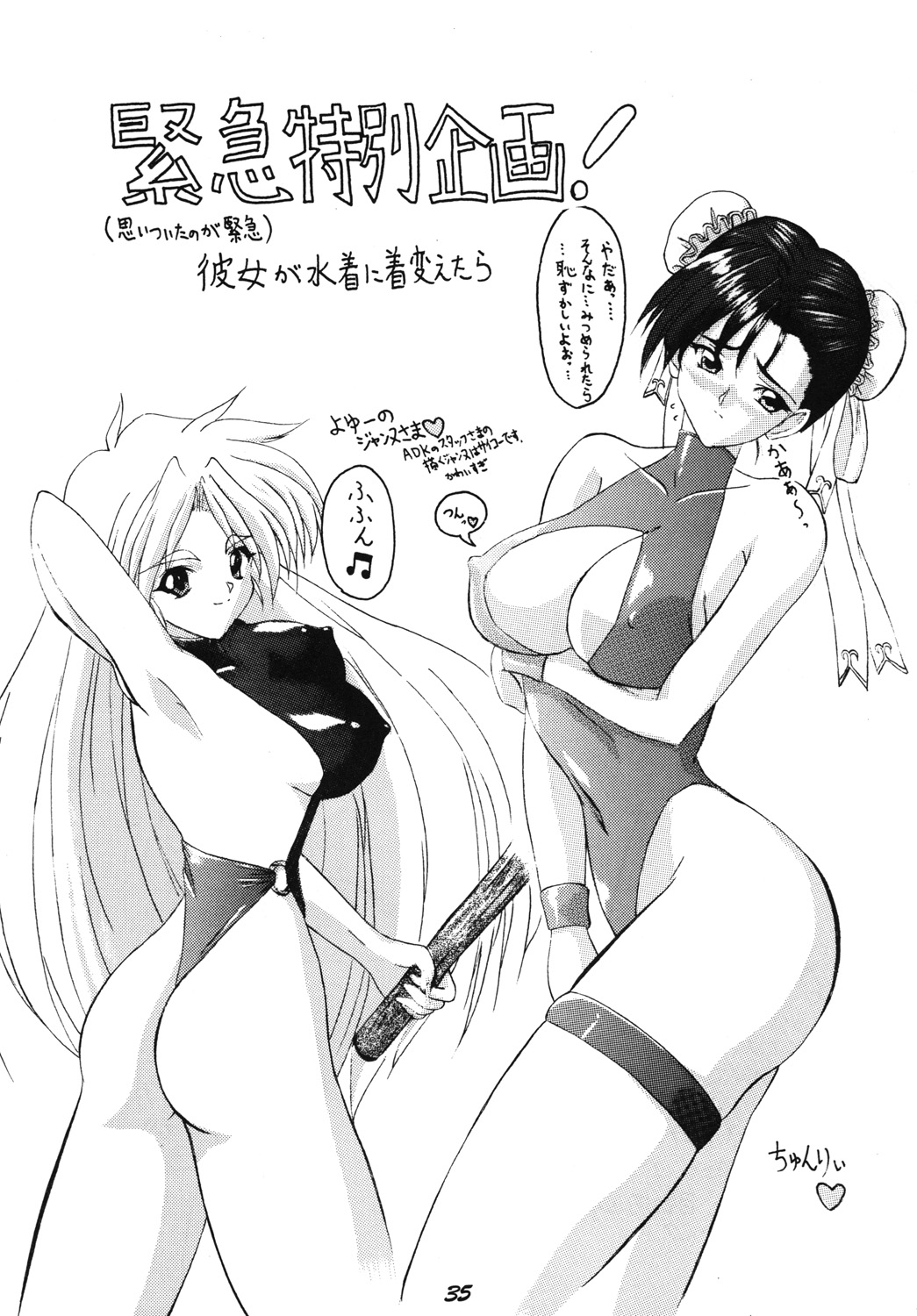 The Game Gals 1 - Page 74