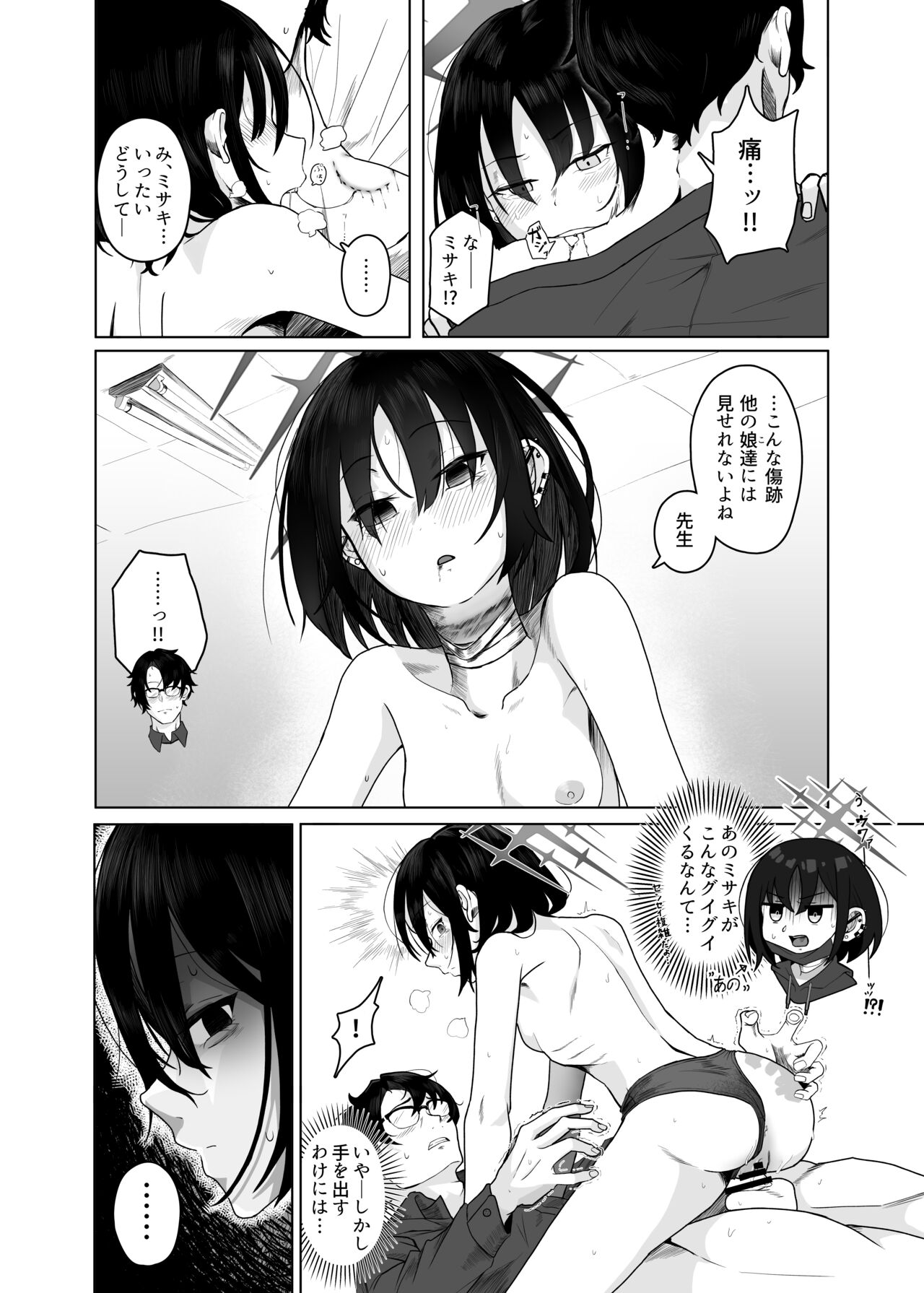 Seiai no Idea - Page 17
