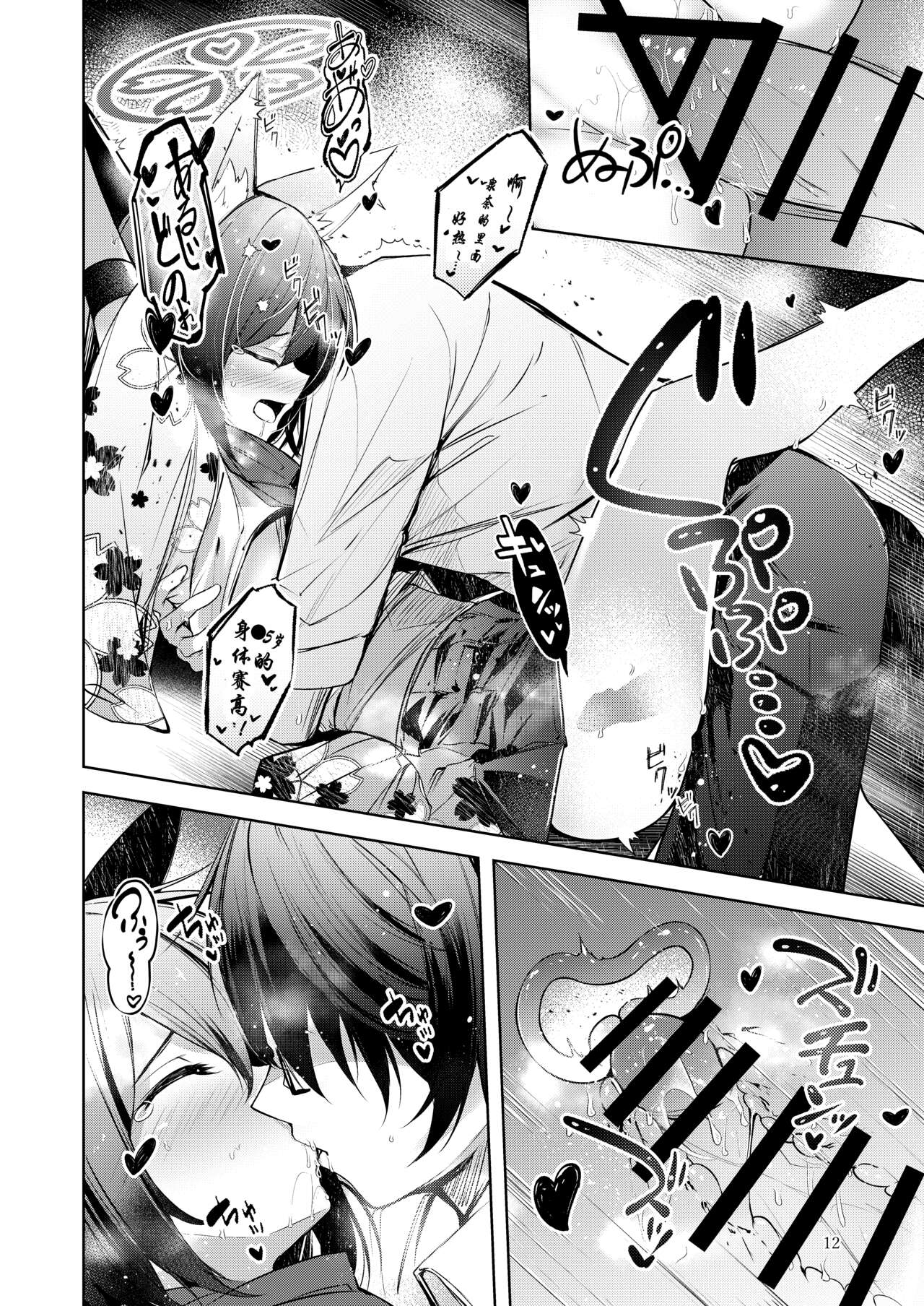 Shinobi Koishitau 2 - Page 13
