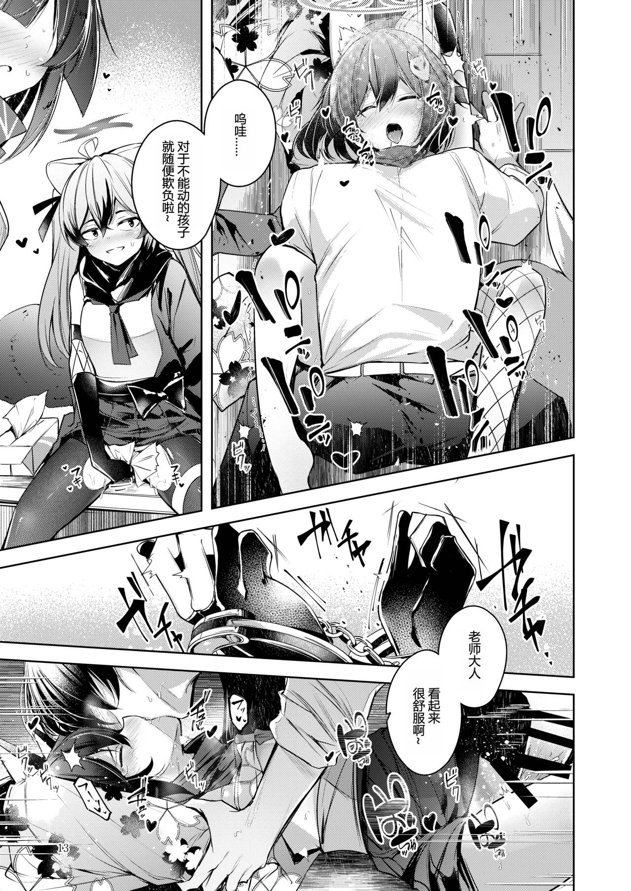 Shinobi Koishitau 2 - Page 14