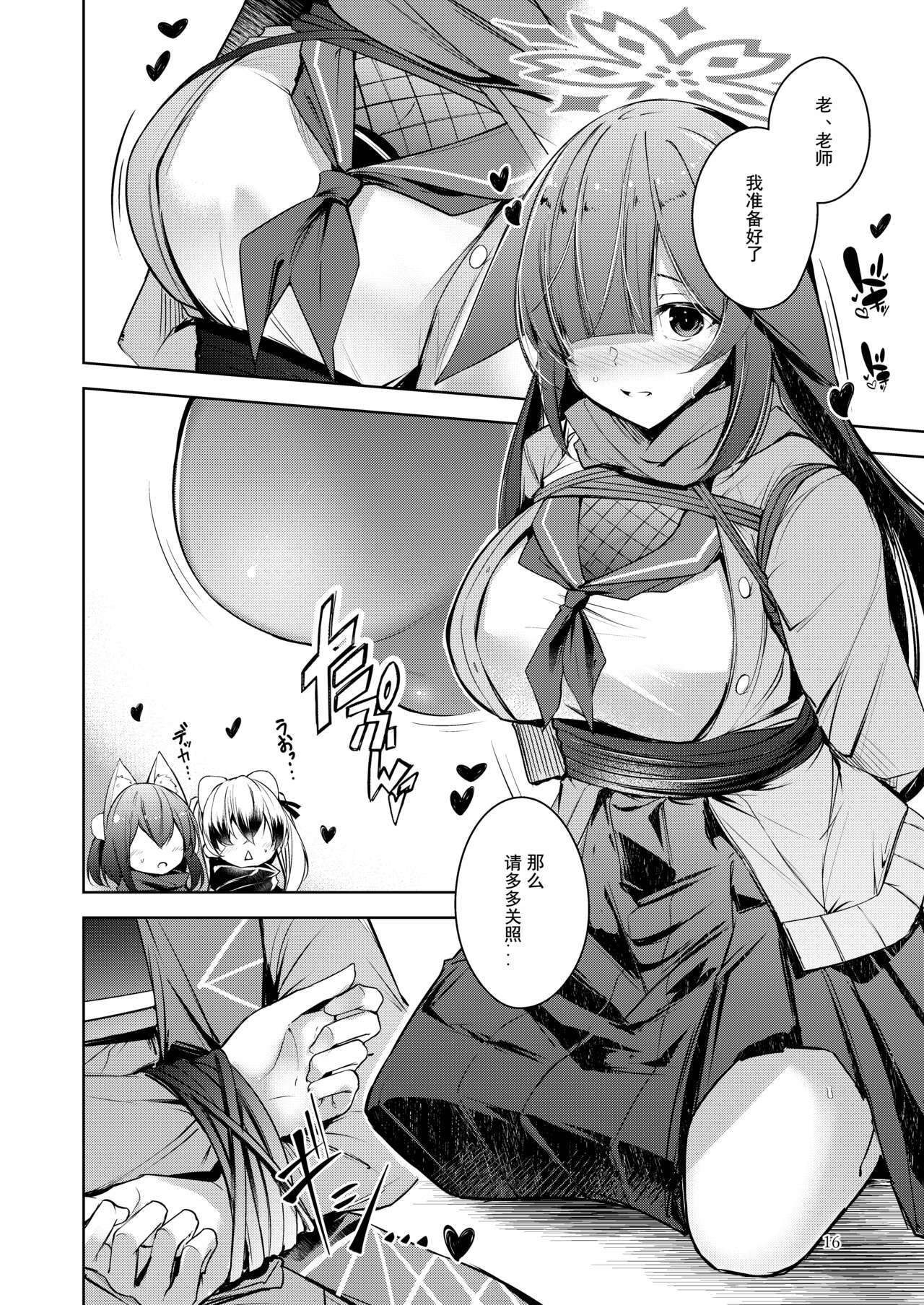 Shinobi Koishitau 2 - Page 17