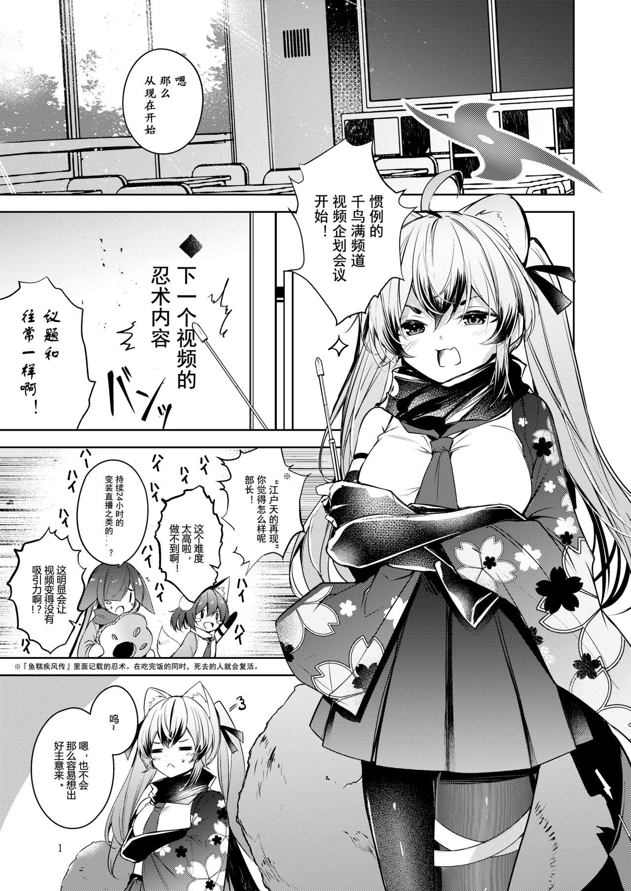 Shinobi Koishitau 2 - Page 2