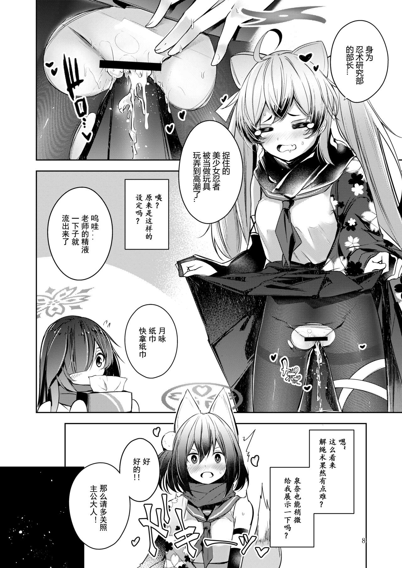 Shinobi Koishitau 2 - Page 9