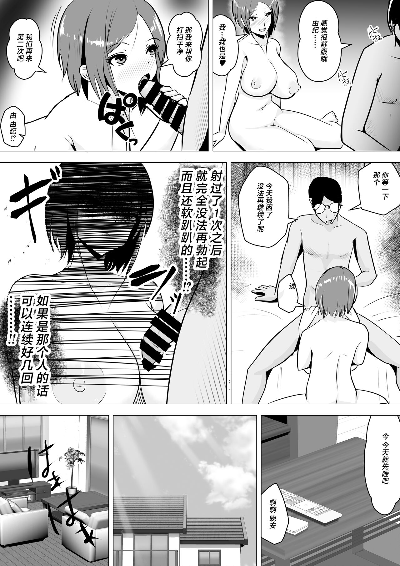 Nikubenki Hisho - Page 25