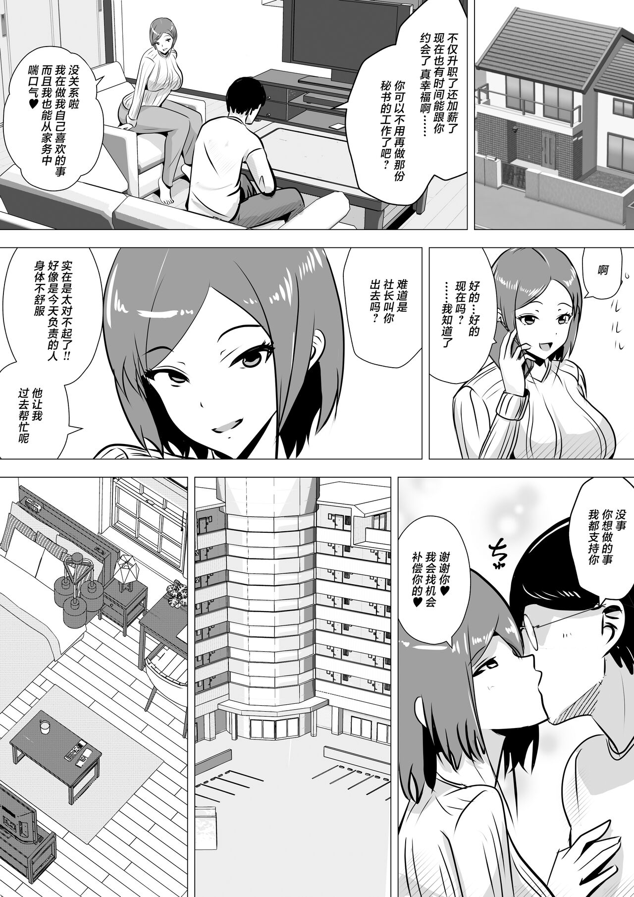 Nikubenki Hisho - Page 40