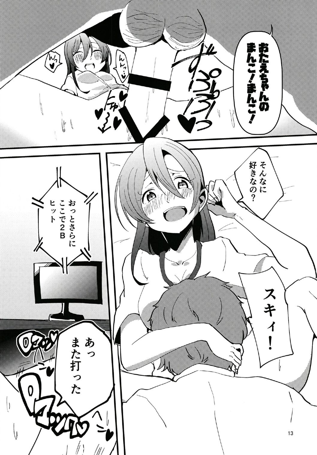 やっぱりどう考えても花園たえと野球観戦しながら宅飲みらぶらぶえっちがしたい - Page 13