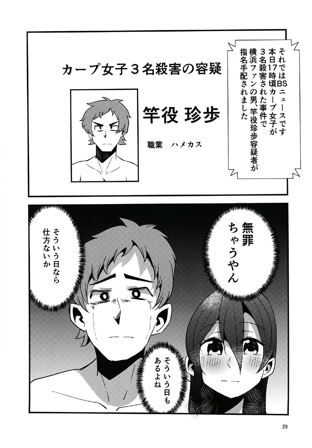 やっぱりどう考えても花園たえと野球観戦しながら宅飲みらぶらぶえっちがしたい - Page 29