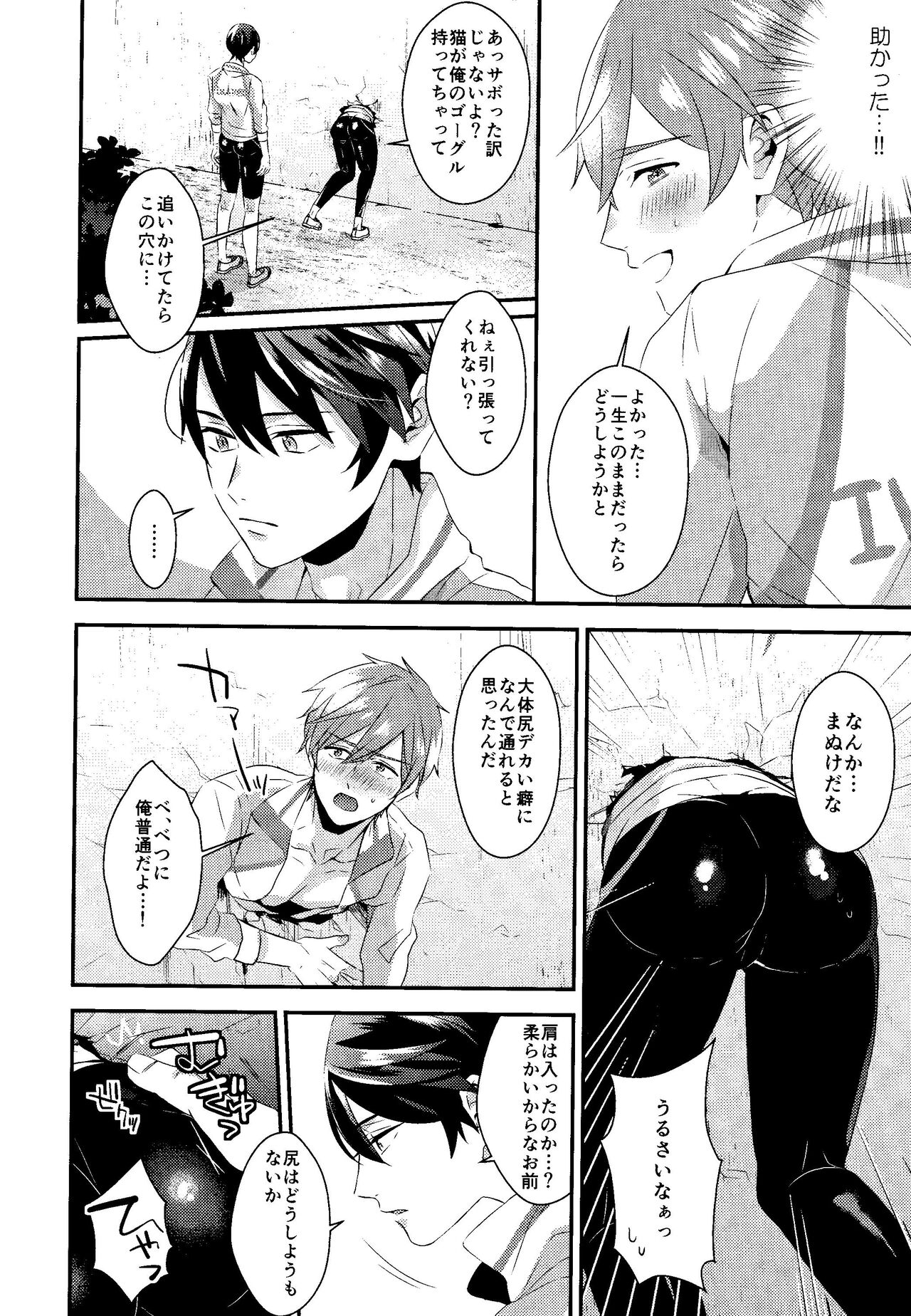 Kabe shiri hon - Page 3