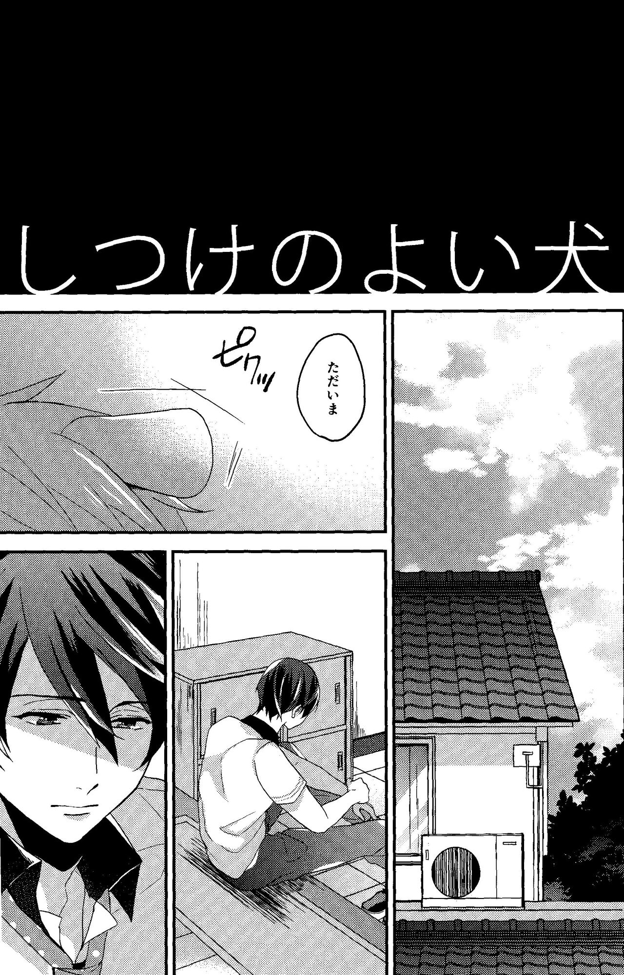 Shitsuke no Yoi Inu - Page 9