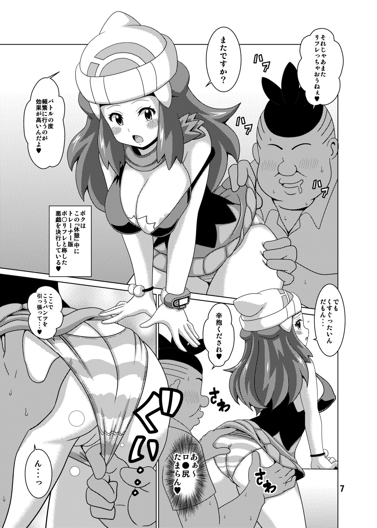 Hikari Fure - Page 7
