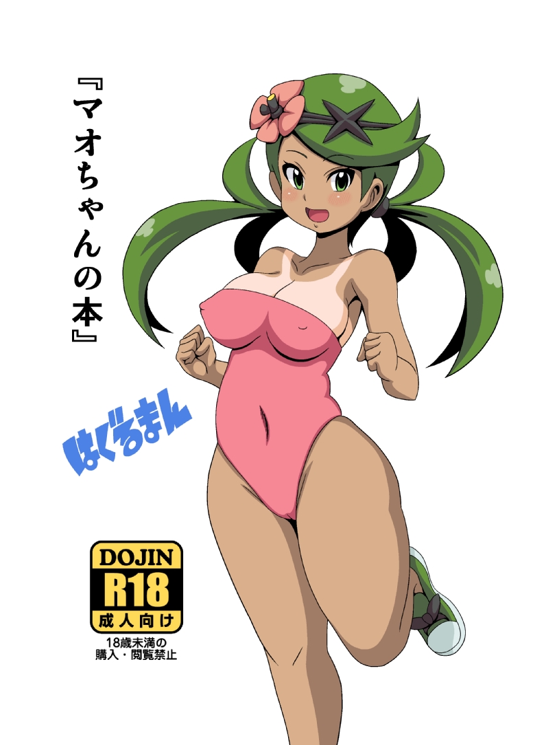 Mao-chan no Hon - Page 20