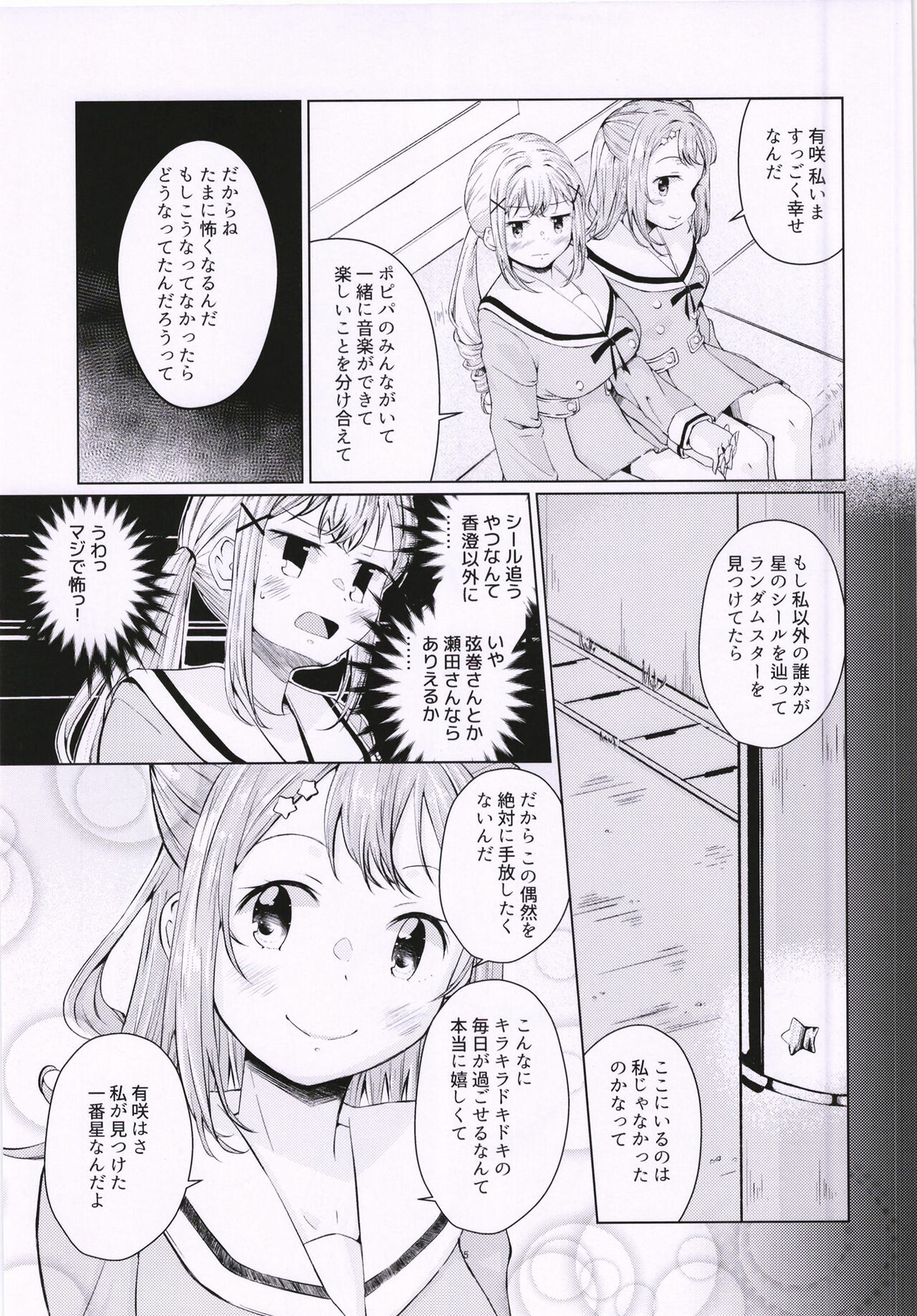 一番星をみつけて - Page 5