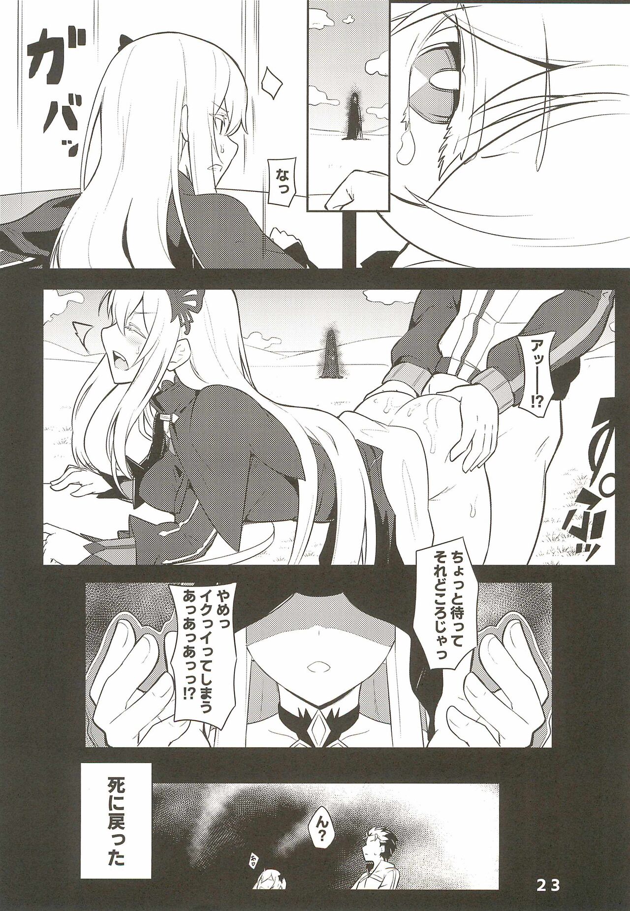 Echidna sukebebon I - Page 25