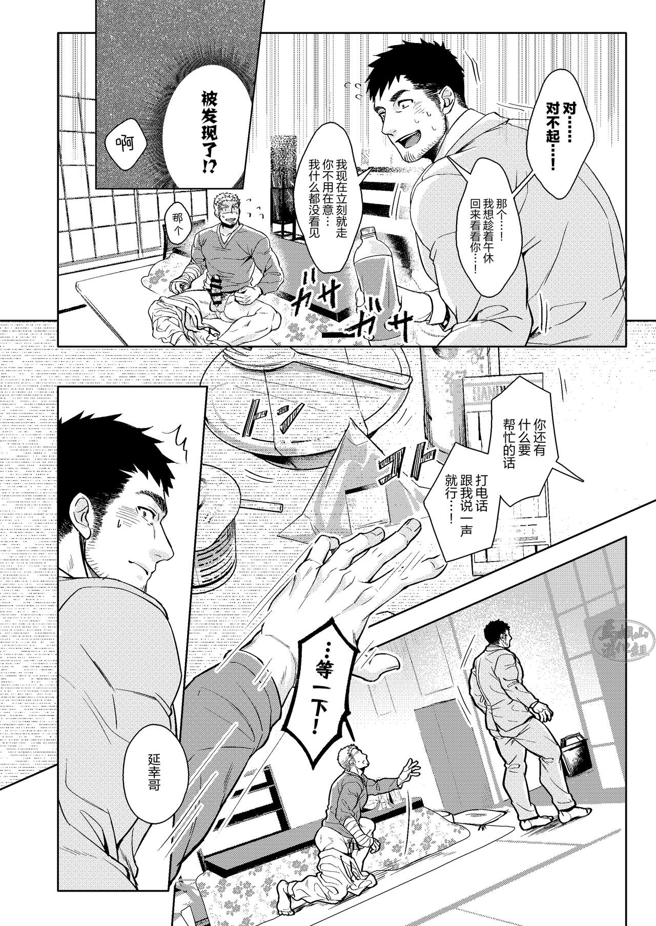 ：LUCK OUT |逢胸化吉 - Page 18