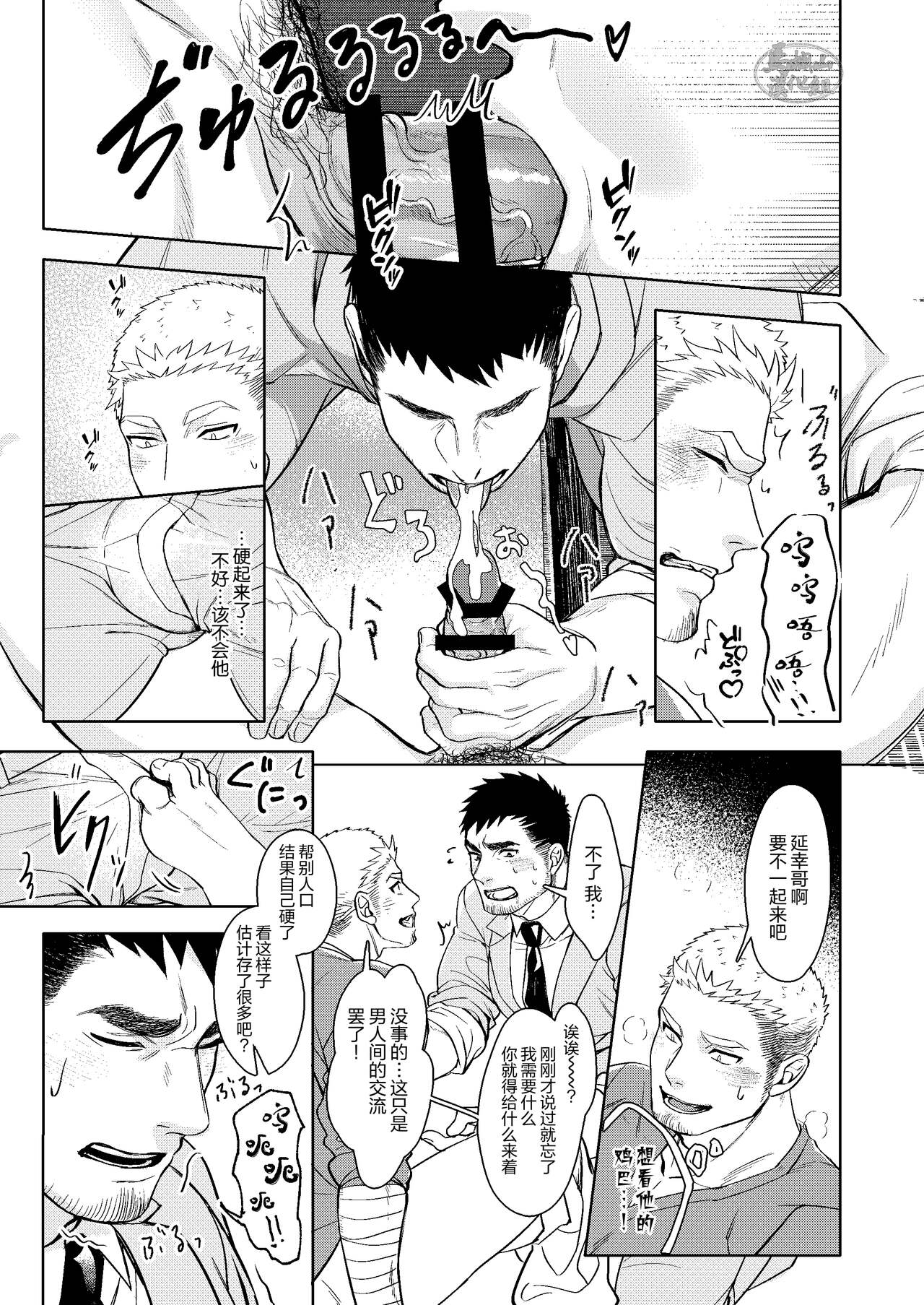 ：LUCK OUT |逢胸化吉 - Page 23