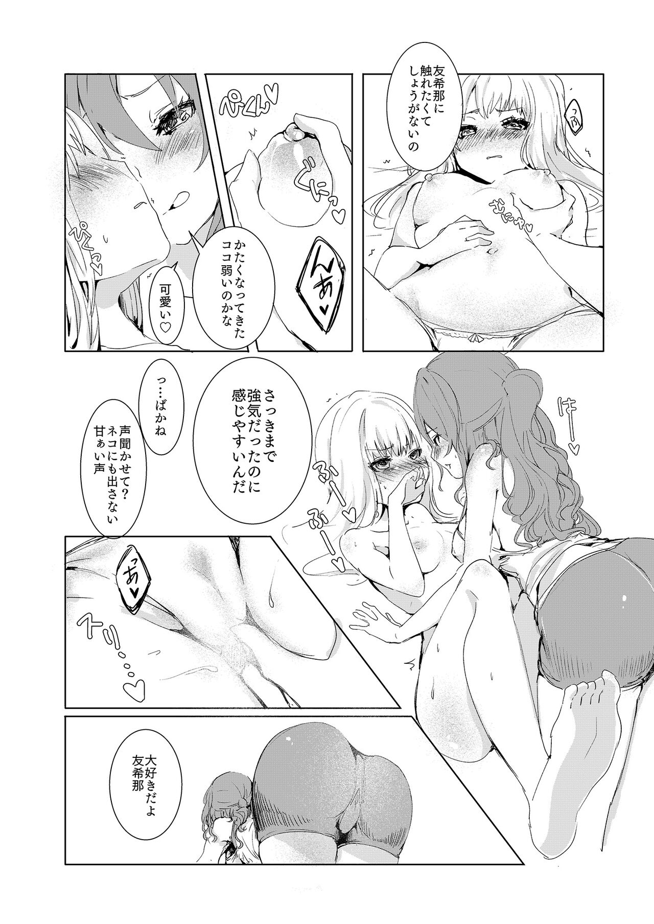 Namida nanka Oborete Shimae - Page 12