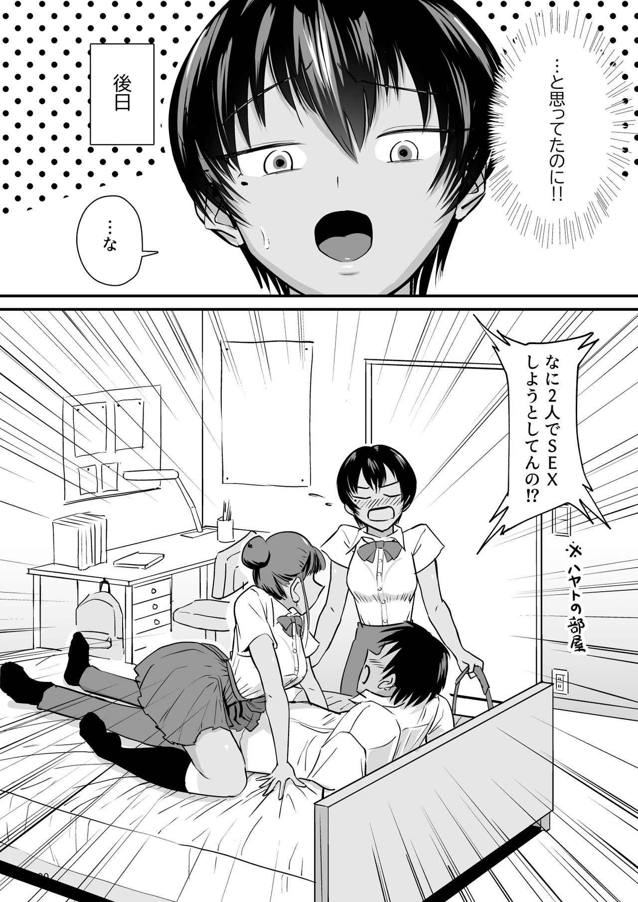 Tobitai Karada - Page 19