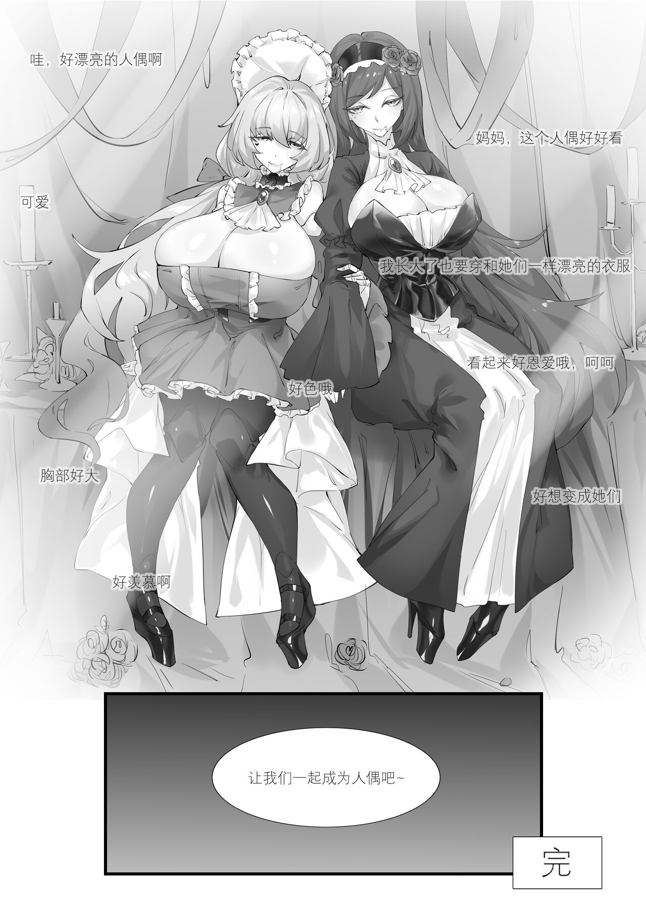 一起成为人偶吧 - Page 18