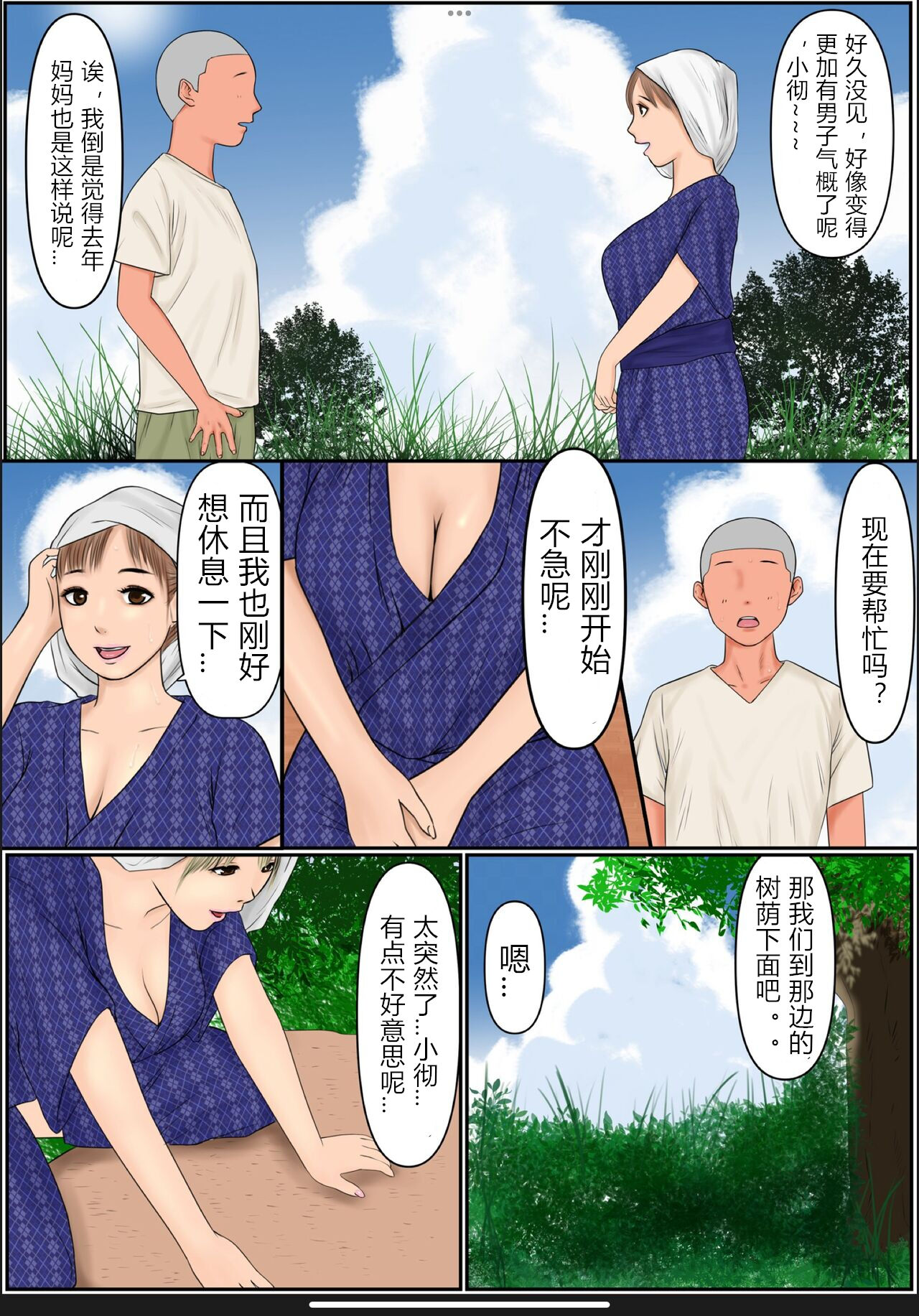 Boku no Kaa-chan | 我的妈妈 - Page 4