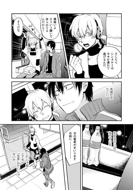 やさしい世界の殺し方 - Page 67
