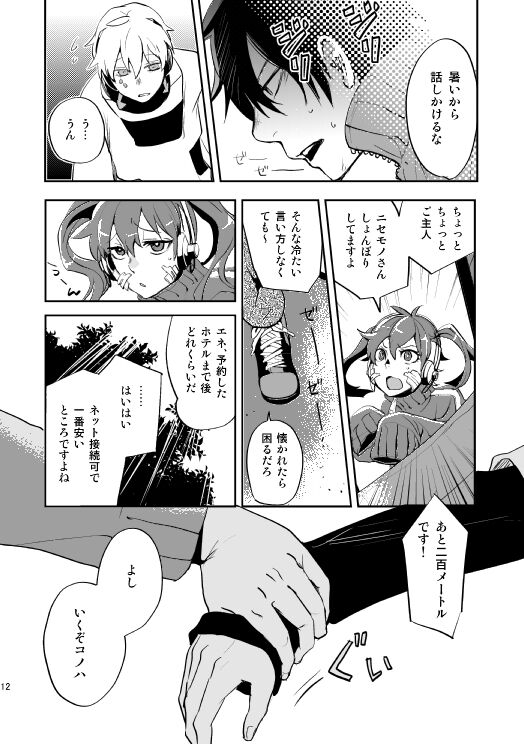 やさしい世界の殺し方 - Page 9