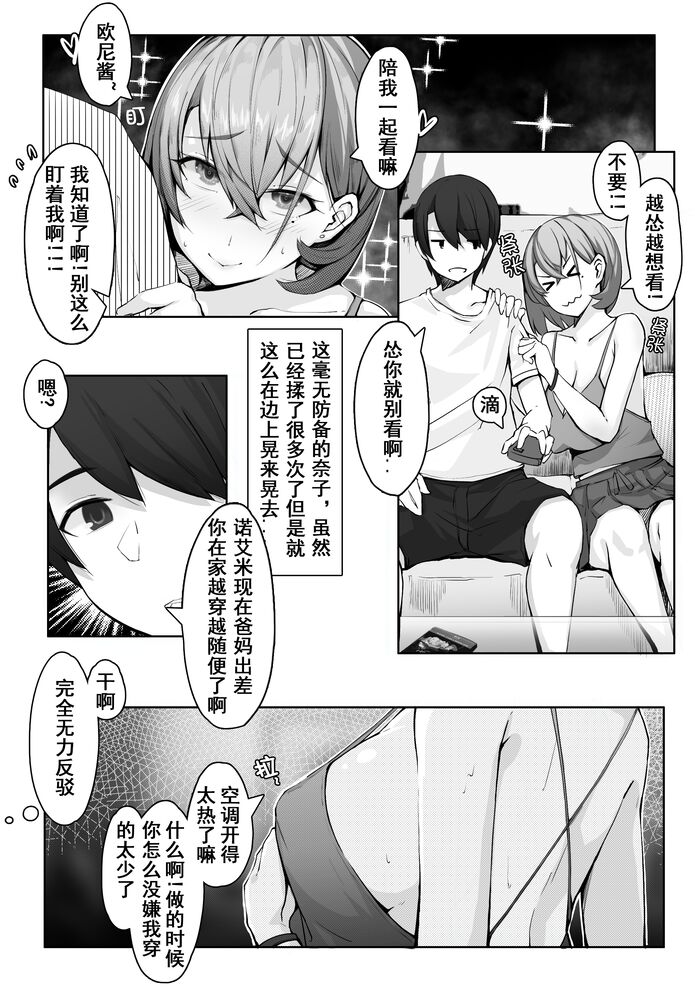 [ctrlz77] 诺艾米的日常1-11 [Chinese] [無修正]中文 - Page 102