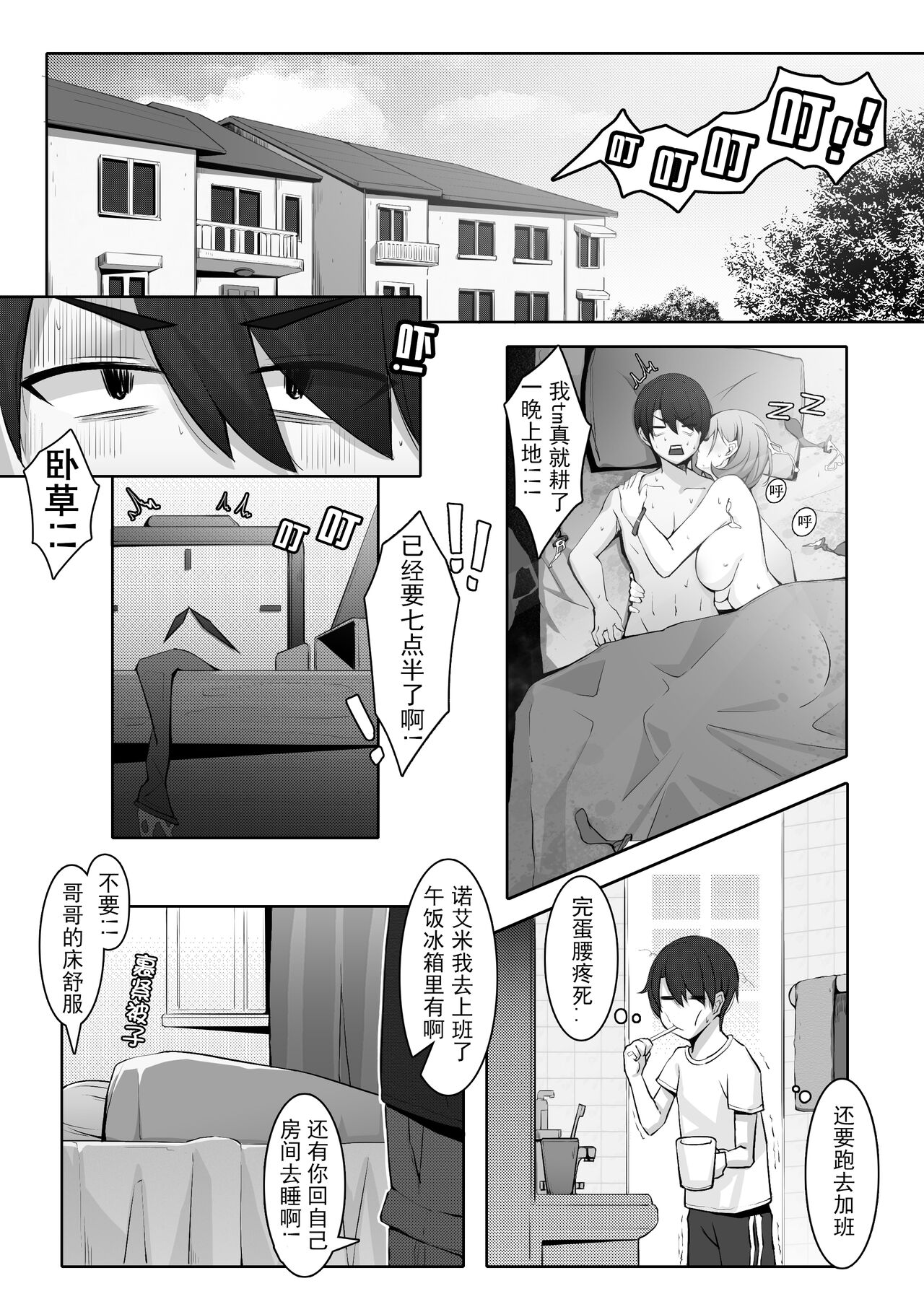 [ctrlz77] 诺艾米的日常1-11 [Chinese] [無修正]中文 - Page 119