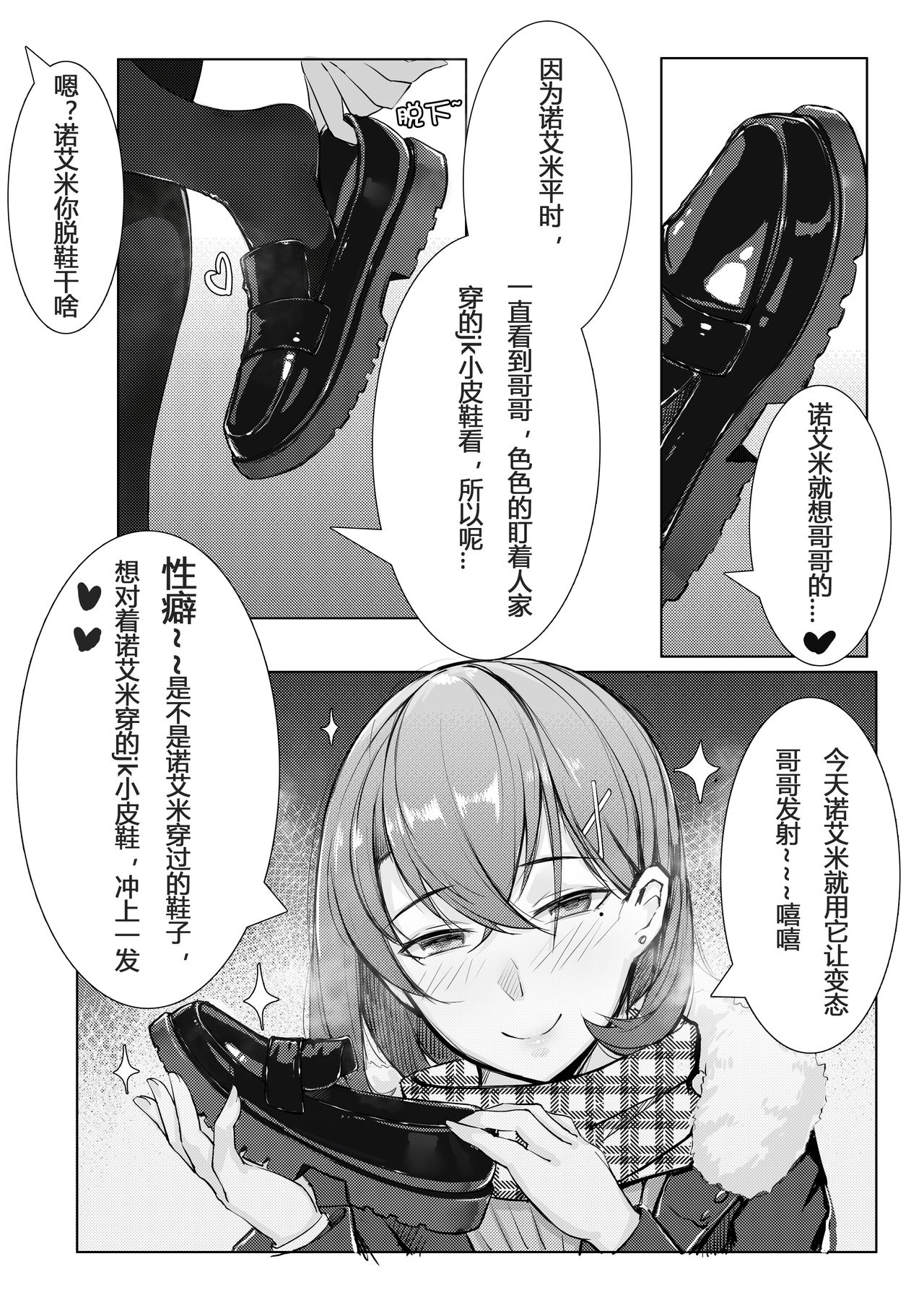 [ctrlz77] 诺艾米的日常1-11 [Chinese] [無修正]中文 - Page 24