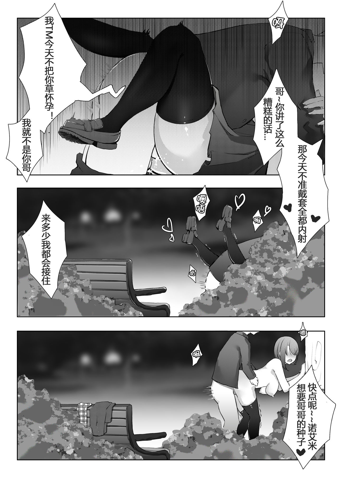 [ctrlz77] 诺艾米的日常1-11 [Chinese] [無修正]中文 - Page 32