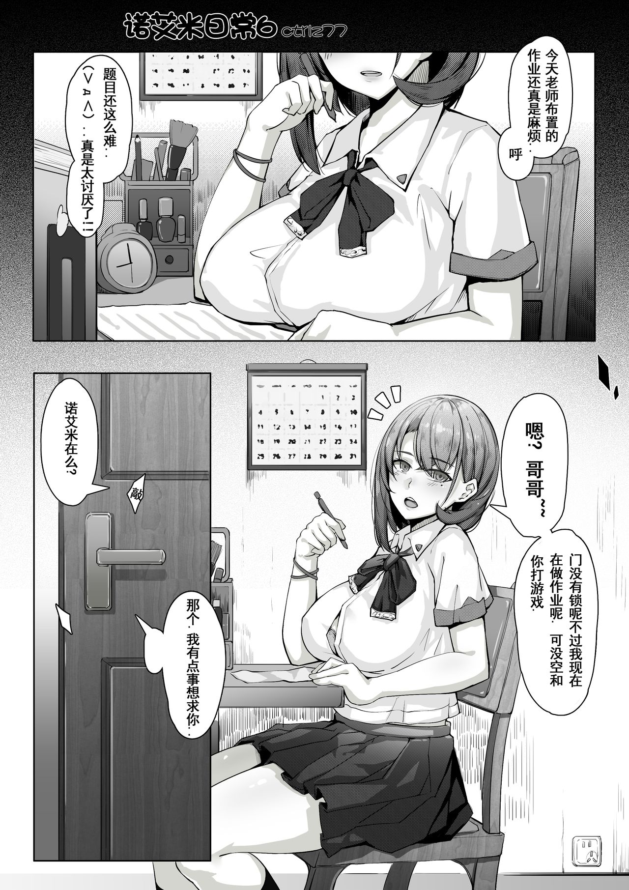 [ctrlz77] 诺艾米的日常1-11 [Chinese] [無修正]中文 - Page 79