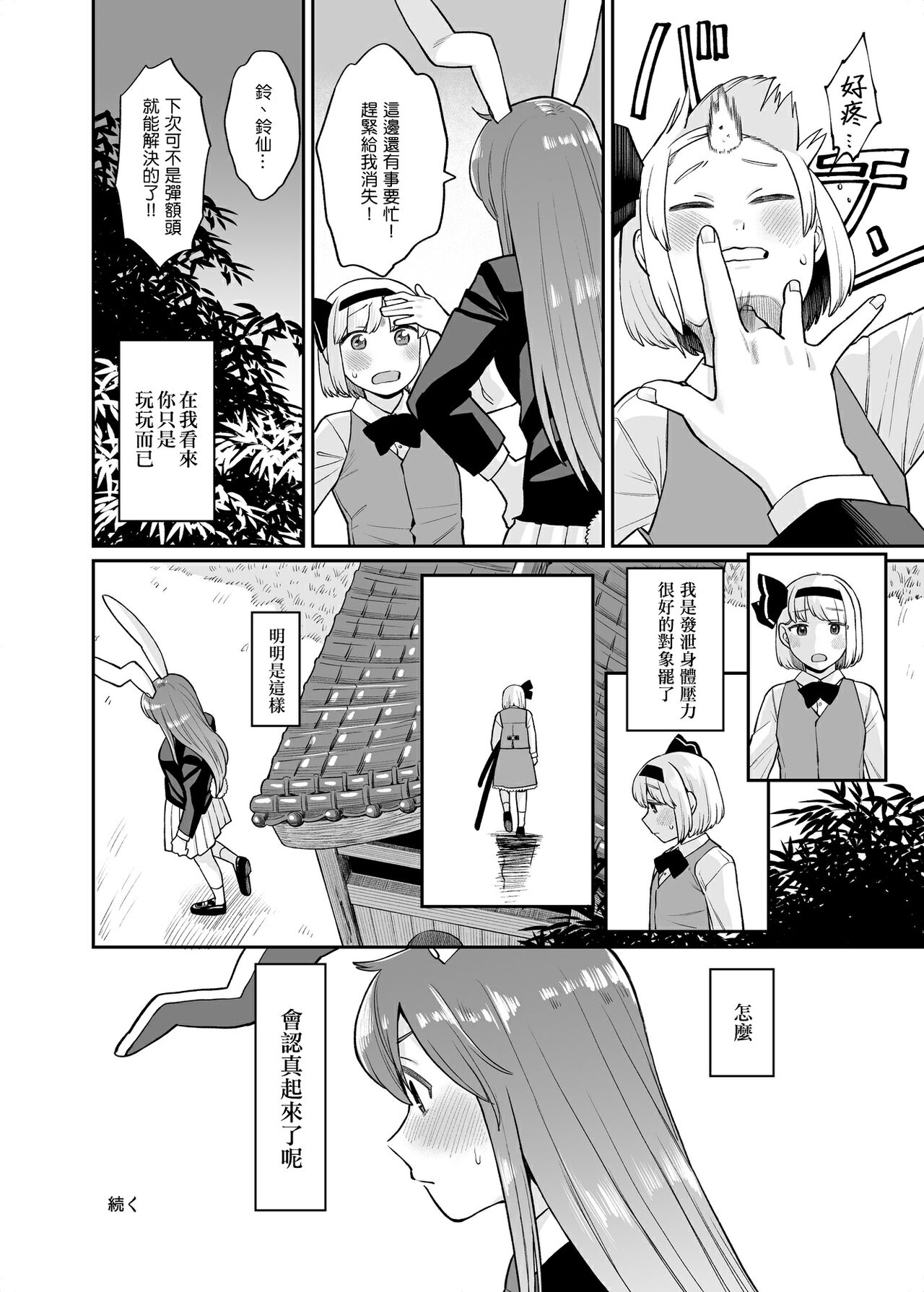 Udomyon Series Ch. 3 | 乌冬铃仙系列第3话 - Page 18