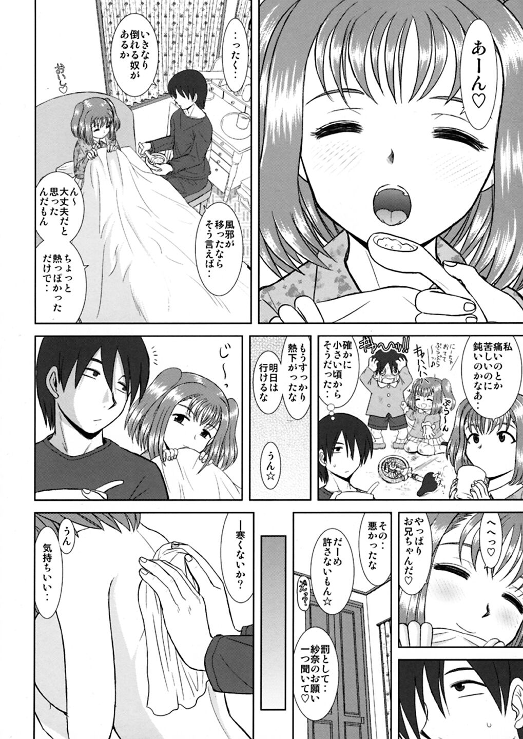 Imouto Ecchi - Page 13