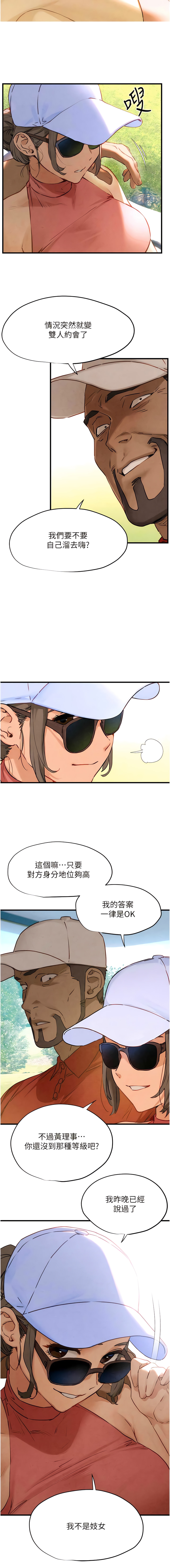 欲海交鋒 | 欲海交锋 1-11 - Page 170