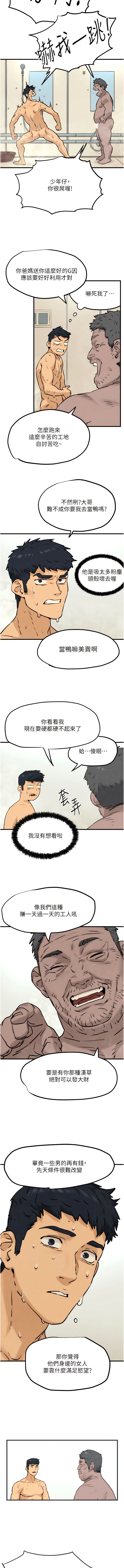 欲海交鋒 | 欲海交锋 1-11 - Page 19