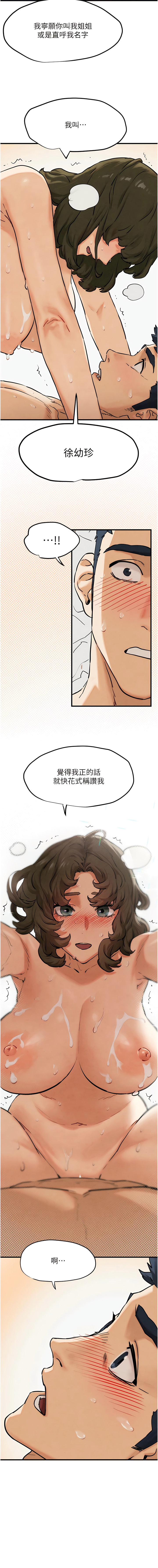 欲海交鋒 | 欲海交锋 1-11 - Page 54