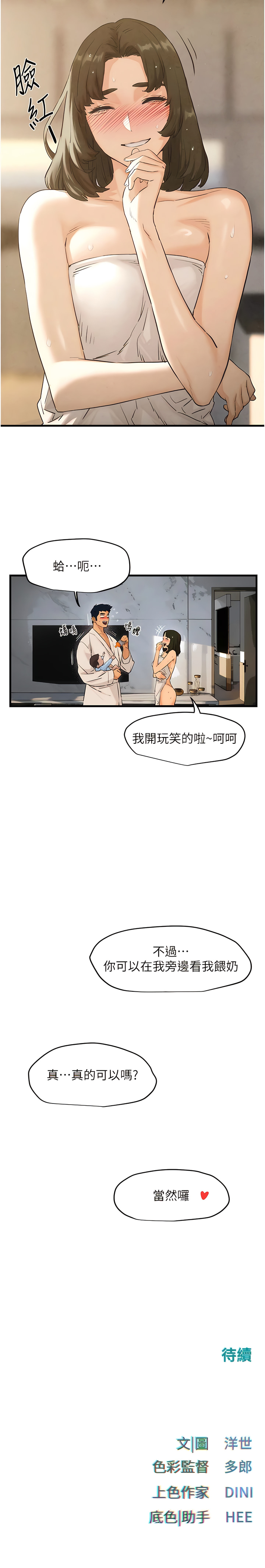 欲海交鋒 | 欲海交锋 1-11 - Page 75