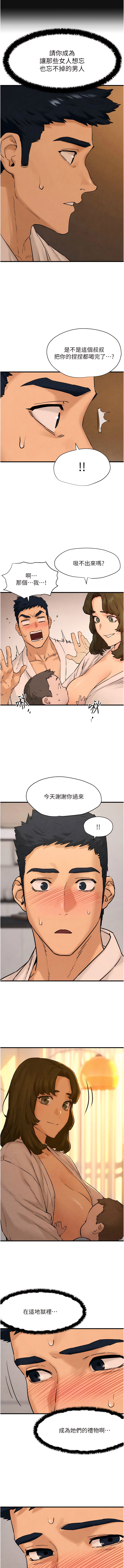 欲海交鋒 | 欲海交锋 1-11 - Page 79