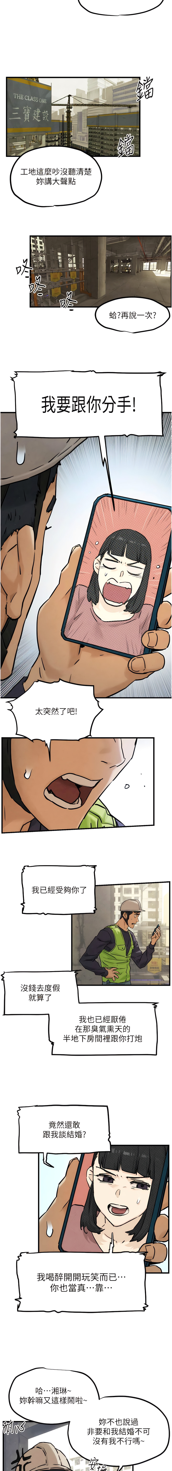 欲海交鋒 | 欲海交锋 1-11 - Page 8